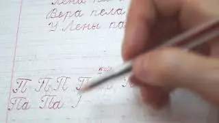 Заглавная буква П