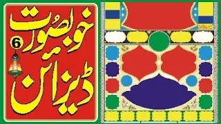 corel draw designs islamic  design  hussain ahmed