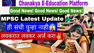 MPSC परीक्षा आनंदाची बातमी✌️पुन्हा नाही|mpsc news today|mpsc update today|mpsc|mpsc latest news.