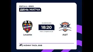 03.06.2023 Levante - АШТ