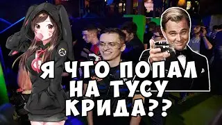 Бустер встречает 💖💥 Дору, пьяного Джарахова, Мейби Бейби на тусе Егора Крида | STREAM