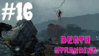 Прохождение игрофильма death stranding на русском #16 - Старейшина и доверие мастера