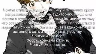 Юнгуки фанфик "Новенький" 2 часть