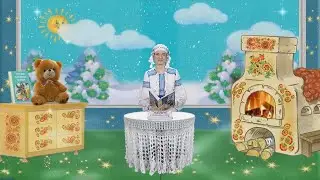 ФЕВРАЛЬ. В гостях у Дуняши.
