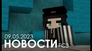 Новости Выпуск №3 | Последствия метеорита, Новое падение осколка, Строительство хаба.