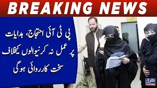 strict action will be taken against those who do not follow the instructions, Bushra Bibi