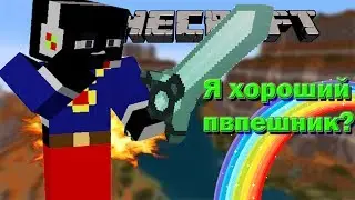 я хороший пвпешник? Mario Party