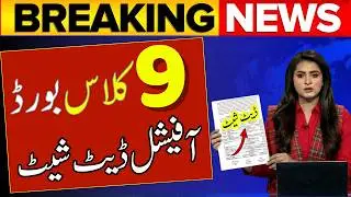 9ht Class Official Date Sheet 2026 | All Punjab Boards