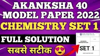 Akanksha 40 model paper set 1 solution||Akanksha 40 model paper Chemistry solution|Akanksha 40 model