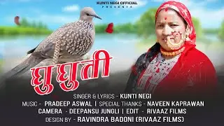 GHUGHUTI ll घुघुति ll kunti negi ll pradeep aswal ll gadwali folk song ll uttrakhand tredinational