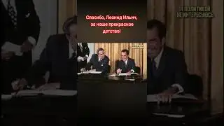 #БРЕЖНЕВ - Самый добрый генсек #смешныемоменты #shorts