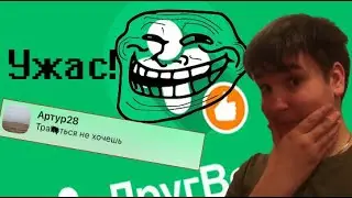 Друг Вокруг!ЖЕСТЬ!