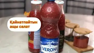 Барлығын араластырып ҚАЙНАТПАЙ,ҚУЫРМАЙ БАКАЛАШКАДА САҚТАЙМЫЗ АТЫЛМАЙТЫН КОБРА