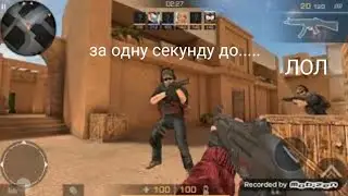 стандоф 2