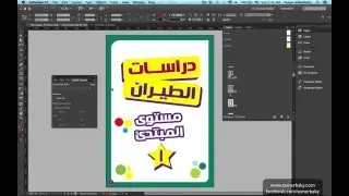٤٣ - الدرس الثالث والأربعون - تصدير الملفات والطباعة - InDesign CC 2015
