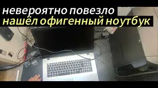 Находка в 600 евро на свалке в Германии