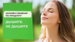 Татьяна Гмыря - Дышите. Не дышите