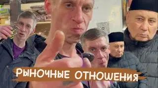 Рыночные отношения