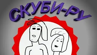 Скуби-Ру Анимация #Scooby-Doo#Animation
