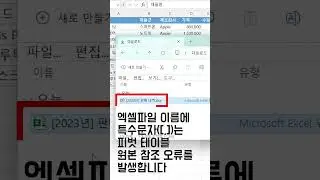 데이터 원본 참조가 잘못되었습니다. #shorts