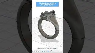 создать кольцо в программе фьюжн 360. #fusion360 #3d #cad #академия #моделирование #егоралексеевич