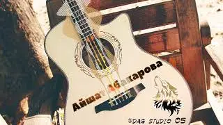 Айшат - Дискотека (Новая Песня 2019)