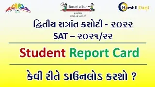 STUDENT REPORT CARD | SAT 202122 | વિદ્યાર્થી રિપોર્ટ કાર્ડ કેવી રીતે ડાઉનલોડ કરશો ?