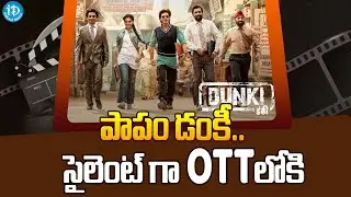 పాపం డంకీ..! || Dunki Movie Ott Release Date.? || Sahrukhan || 