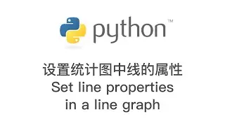 Python 编程: 设置统计图中, 线的类型，线的宽度，线的颜色 change line graph properties: line style, line width, line color