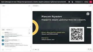 Вебинар ВАРМСУ "Эффективное использование невербальных средств коммуникации в выступлениях"