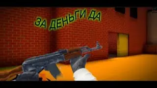 ЗА ДЕНЬГИ ДА!/BlockPost Mobile