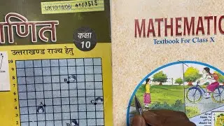 Class 10th math new book 2023-24, Syllabus हुआ 30% कम…. पूरा बुक बदल गया