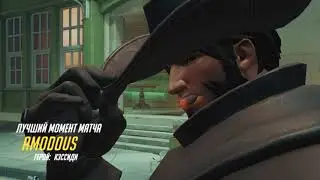 MCCREE BEST MOMENT - POTG - OVERWATCH