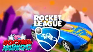 🚗 КАК МЫ С НИКИТОЙ И СПЛИНТЕРОМ УКРАИНСКИЙ УЧИЛИ ♦ ROCKET LEAGUE 🚗