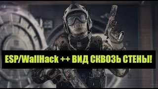 Вх для Варфейс ESP/WallHack ++
