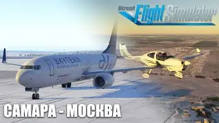 Microsoft Flight Simulator/X-Plane 11 - В Москву на DA-40 NG/B737 NG