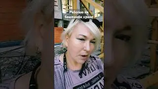 А на самом деле, с удовольствием поработаю #крановщица #лень #рабочаянеделя #юмор