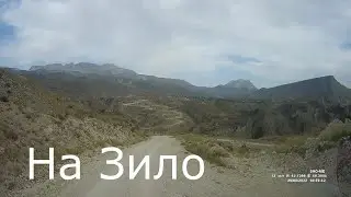 На Зило  2022