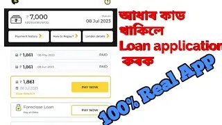 how to loan application online, repayment loan, লোন লব নেকি, অনলাইন কৰক,