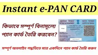 How Can I Get Instant PAN through My Aadhaar Card?