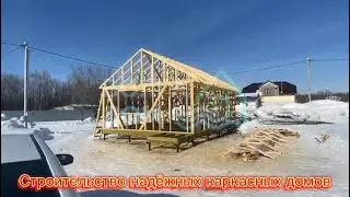 Каркасный дом