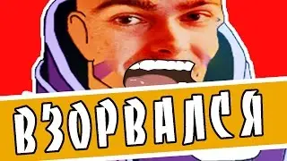 СТРЕЙ ВЗОРВАЛСЯ [Stray228 - Dota 2]