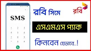 Best Way to Buy SMS Pack in Robi Sim | Latest Robi SMS Offers 2024