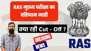 RAS Mains 2021 Result Out॥Springboard Academy Jaipur॥All information॥RAS मुख्य परीक्षा परिणाम जारी