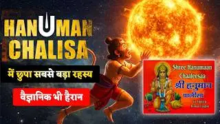 The secret of Hanuman chalisa। facts  you didn't know about #hanumanchalisa।The legend of hanuman।