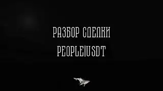 БЛОКИ ЗАКАЗА | САМЫЙ ТОЧНЫЙ АНАЛИЗ| ТРЕЙДИНГ В КРИПТОВАЛЮТЕ | РАЗБОР СДЕЛКИ