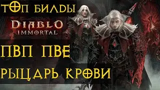 BLOOD KNIGHT TOP BUILD PvP PvE Diablo Immortal