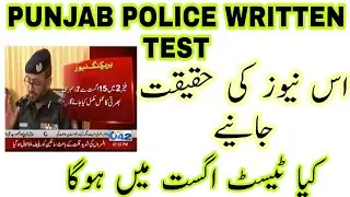 Punjab police written test schedule 2021,Punjab police written test date 2021.punjab police written,