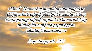 Անպատմելի Հույս  ♪ (Մինուս)