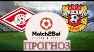 Спартак Москва - Арсенал Тула.
